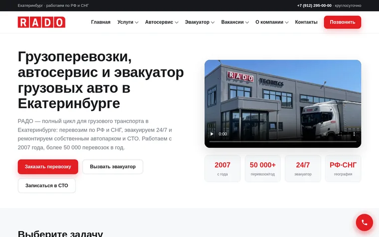 Сайт РАДО — грузоперевозки и автосервис